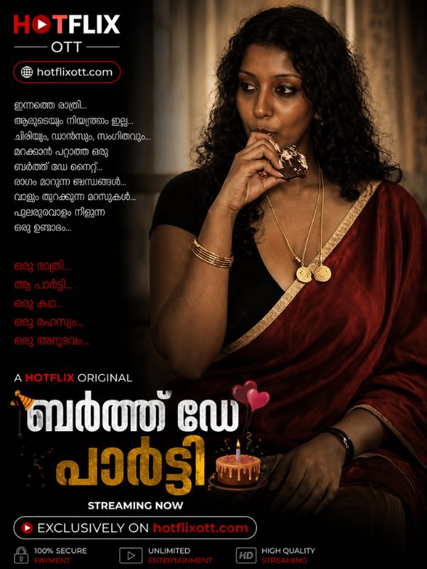 ബർത്ത് ഡേ പാർട്ടി 